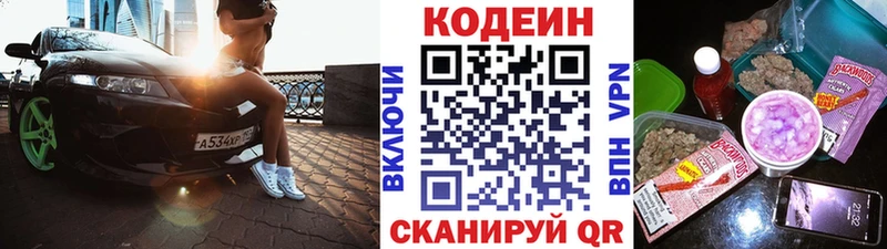 Кодеиновый сироп Lean Purple Drank  Купить закладки  Порхов 